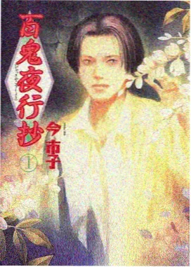 鬼灭之刃 动漫在线观看